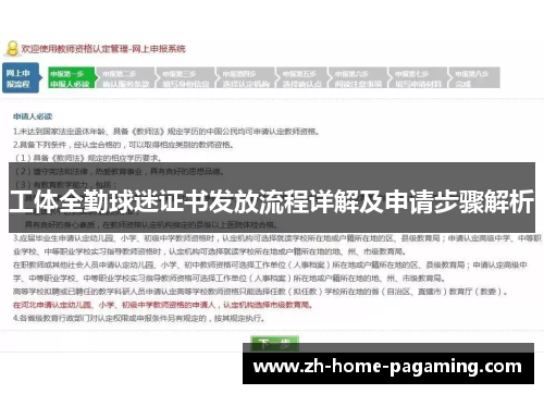 工体全勤球迷证书发放流程详解及申请步骤解析 工体全勤球迷证书发放流程详解及申请步骤解析