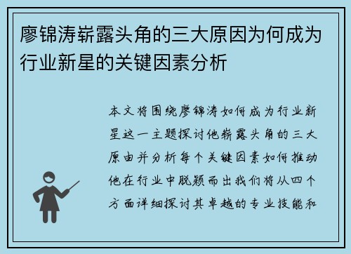廖锦涛崭露头角的三大原因为何成为行业新星的关键因素分析 廖锦涛崭露头角的三大原因为何成为行业新星的关键因素分析
