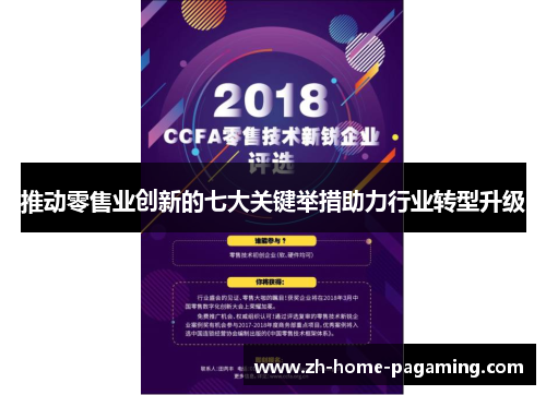 推动零售业创新的七大关键举措助力行业转型升级 推动零售业创新的七大关键举措助力行业转型升级