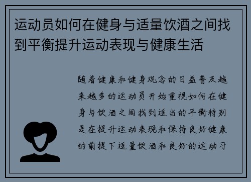 运动员如何在健身与适量饮酒之间找到平衡提升运动表现与健康生活