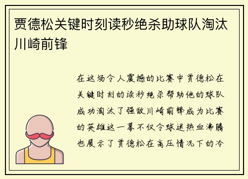 贾德松关键时刻读秒绝杀助球队淘汰川崎前锋