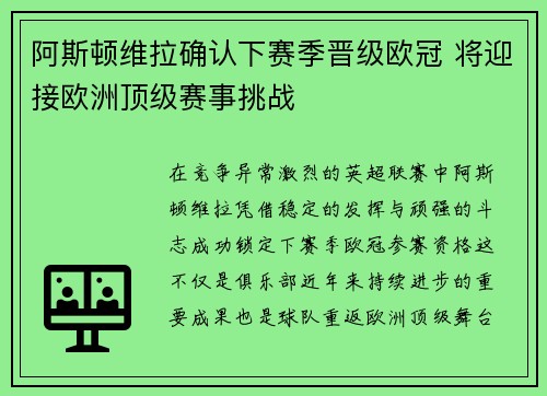 阿斯顿维拉确认下赛季晋级欧冠 将迎接欧洲顶级赛事挑战