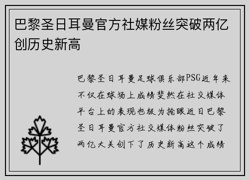 巴黎圣日耳曼官方社媒粉丝突破两亿创历史新高 巴黎圣日耳曼官方社媒粉丝突破两亿创历史新高