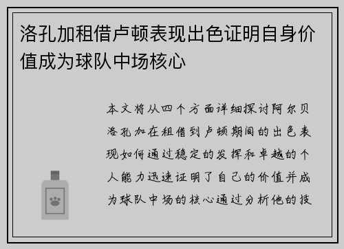洛孔加租借卢顿表现出色证明自身价值成为球队中场核心